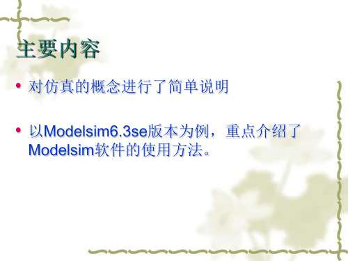 EDA设计的仿真与测试