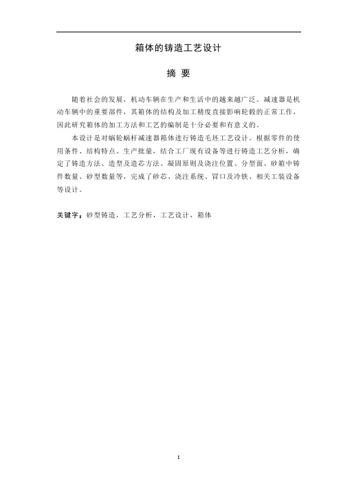 铸造工艺说明书.