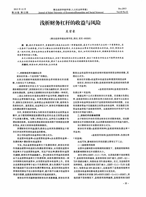 浅析财务杠杆的收益与风险