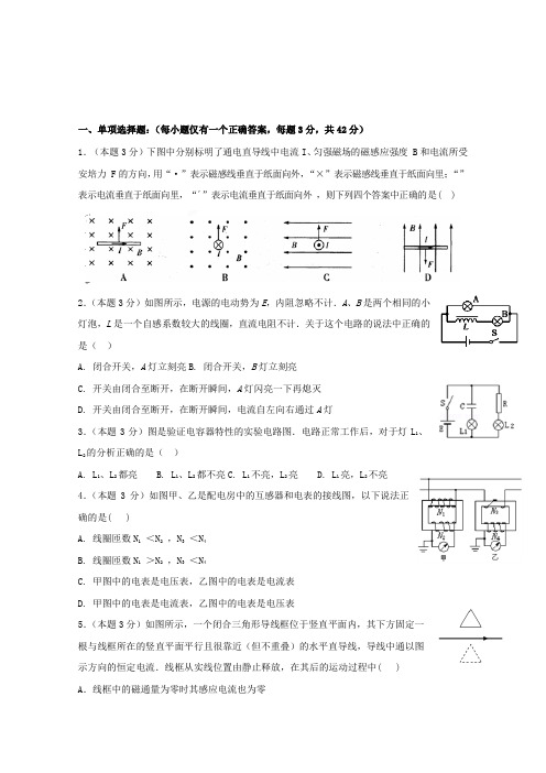 2017_2018学年高二物理下学期第一次月考试题