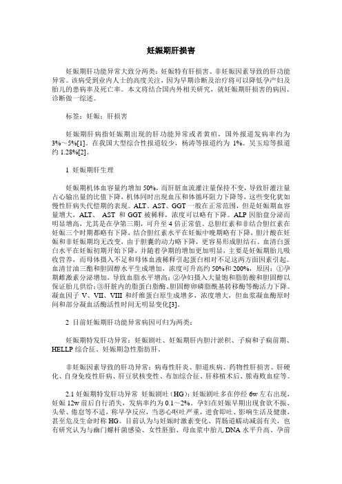 妊娠期肝损害