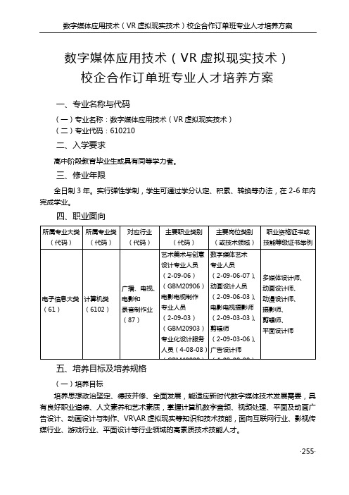 数字媒体应用技术(VR虚拟现实技术)