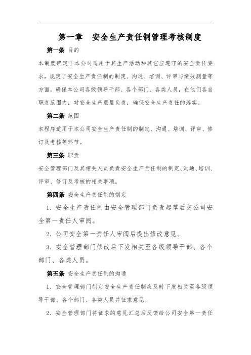 2020煤矿标准化-安全生产责任制管理考核制度