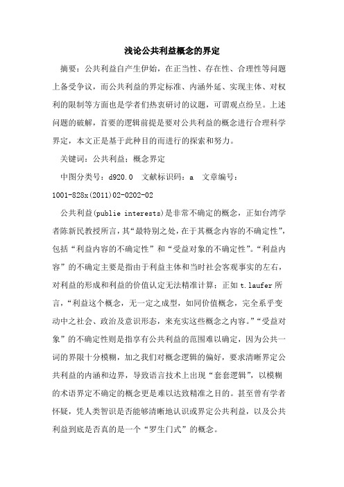 公共利益概念的界定