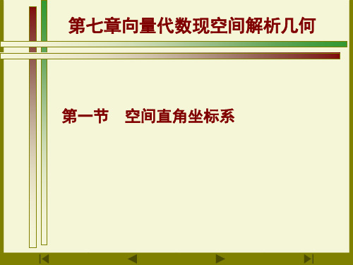 微积分吴传生版高等数学课件ppt课件