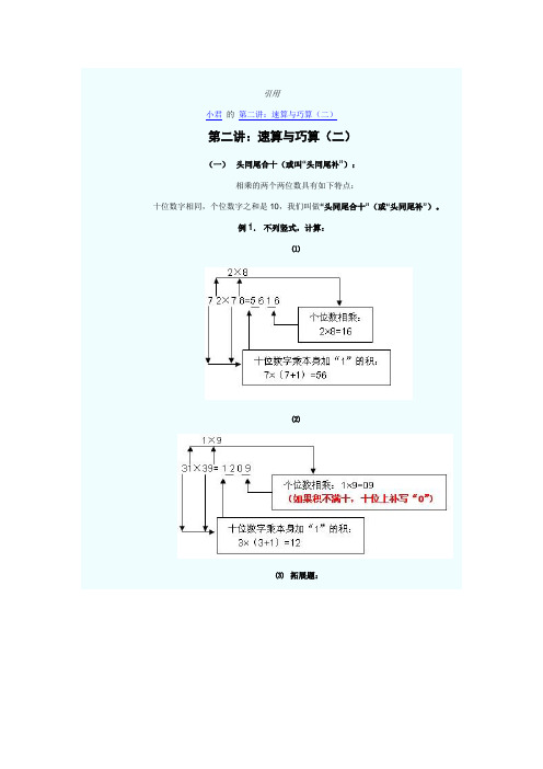 第二讲：速算与巧算(二)