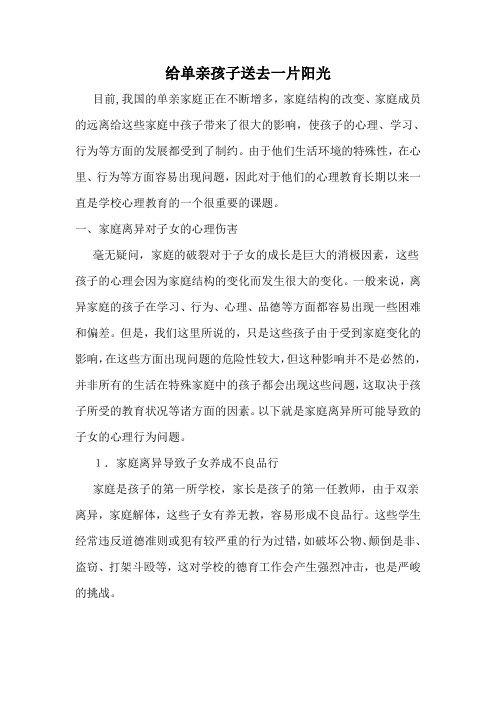给单亲孩子送去一片阳光