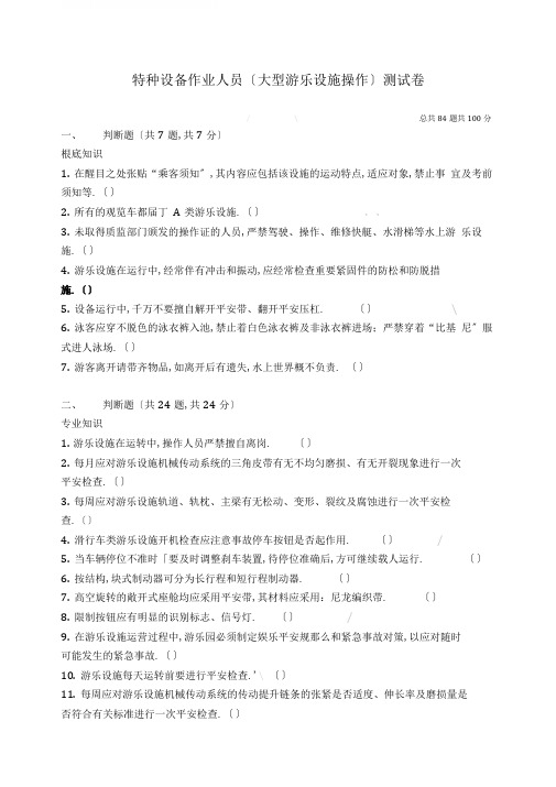 大型游乐设施操作人员试题及答案