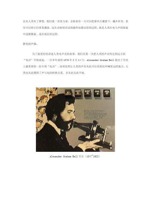 惠威和世界扬声器发展史