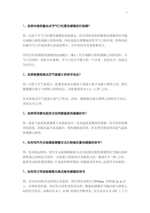 高级机动车维修技师简答题及其规范标准答案