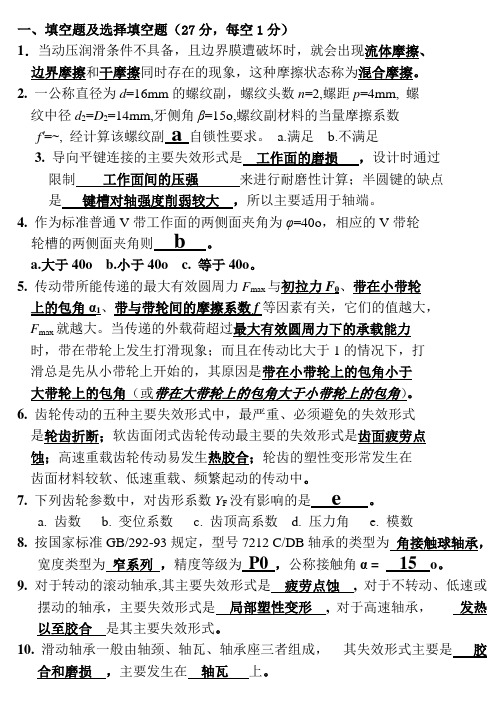 机械设计试卷及答案