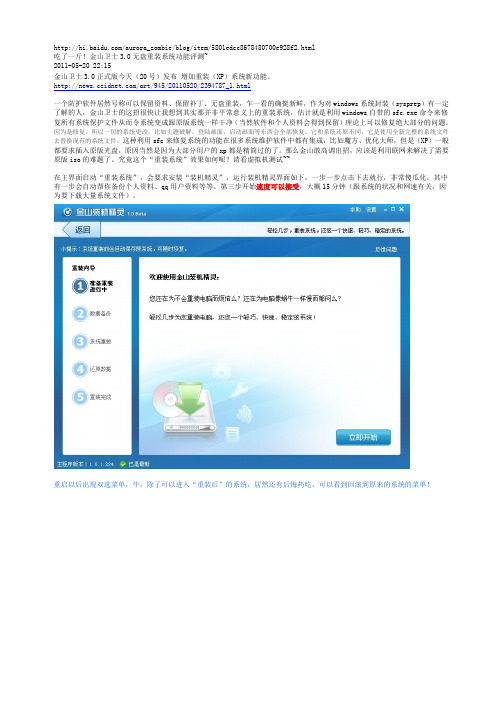 金山卫士3.0无盘重装系统功能评测