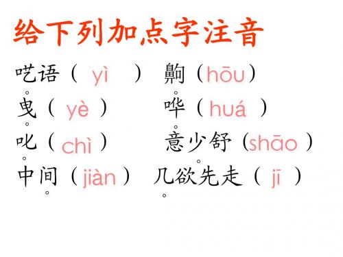 20《口技》ppt课件