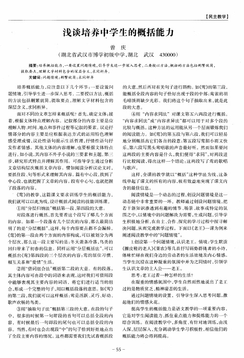 浅谈培养中学生的概括能力