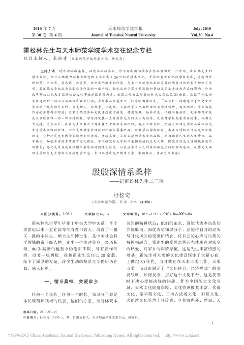 殷殷深情系桑梓_记霍松林先生二三事