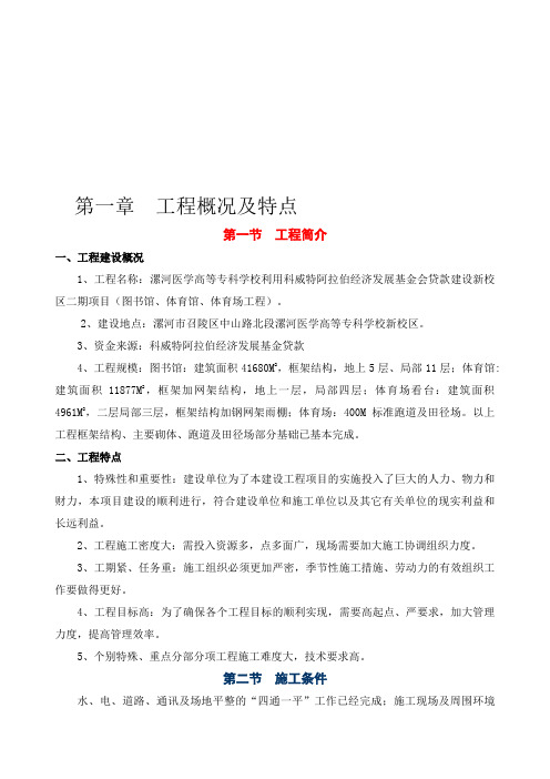 体育馆、体育场施工组织设计