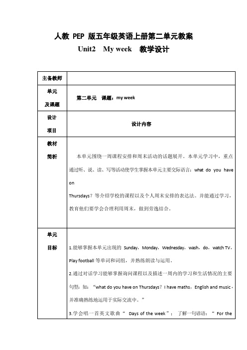 人教PEP版五年级英语上册《Unit2》精品教案教学设计小学优秀公开课