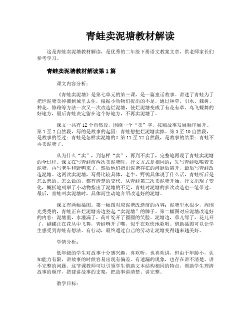 青蛙卖泥塘教材解读