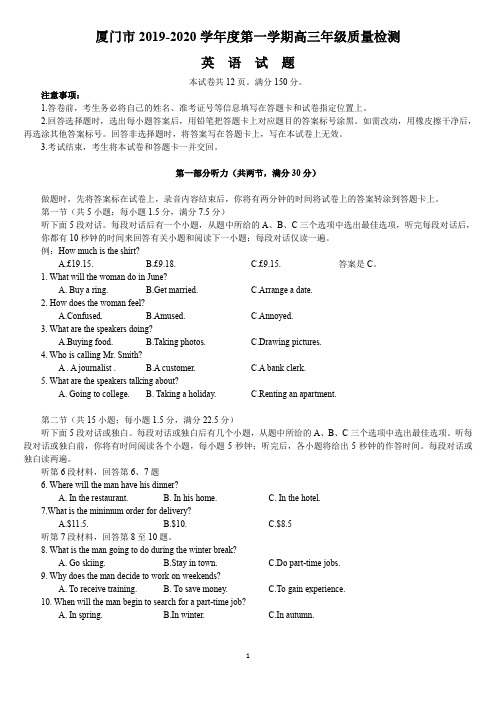 福建省厦门市2019-2020学年高三上学期期末质量检测英语试题(word版含答案)1月