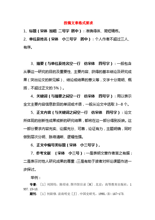 《投稿文章格式要求(文章标题)》---某某学校  某某某