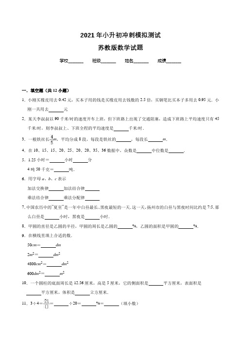 苏教版小升初数学考试题附答案