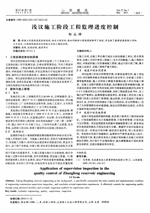 浅议施工阶段工程监理进度控制