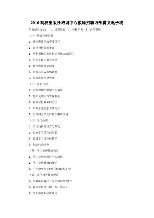 2016高校出版社培训中心教师招聘内部讲义电子稿
