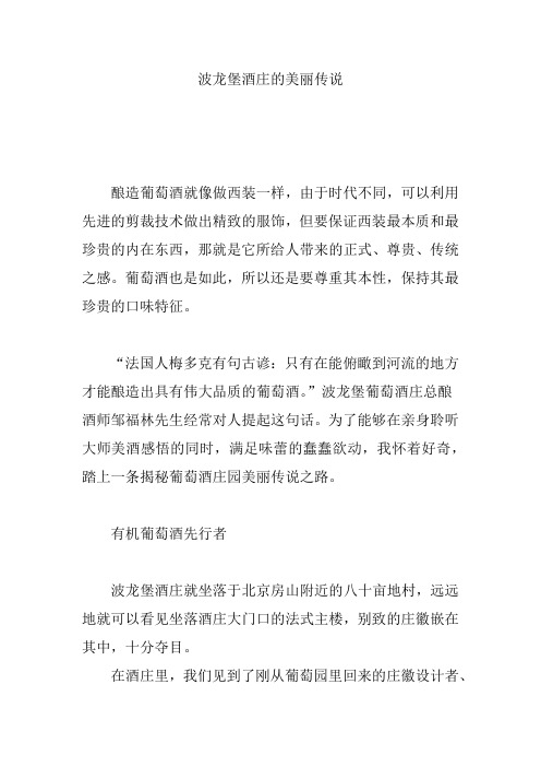 波龙堡酒庄的美丽传说