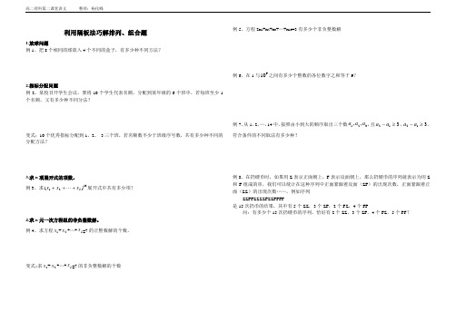 隔板法巧解排列、组合问题