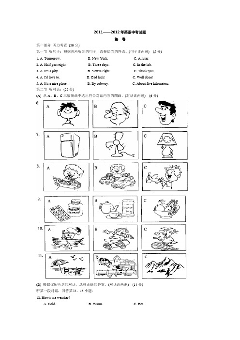 福建泉州_2012年英语中考试卷及答案(word版)