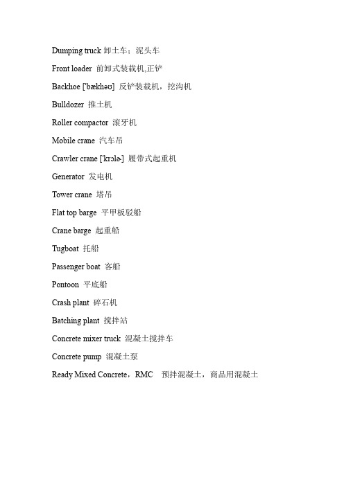 土建施工设备及工具英文