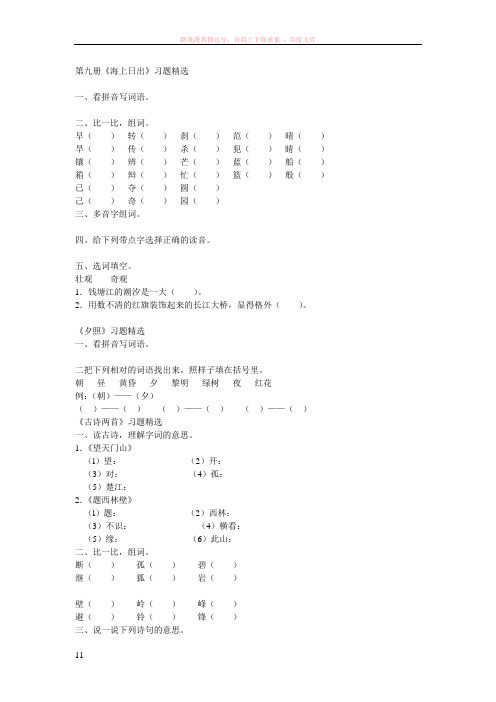 五年级语文九册、十册复习资料(绝对精华)