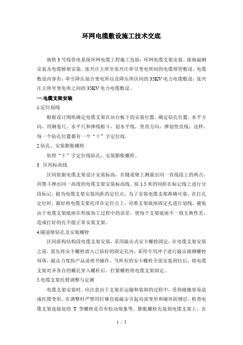 环网技术交底