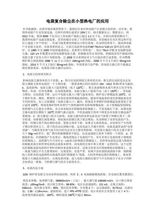 电袋复合除尘在小型热电厂的应用