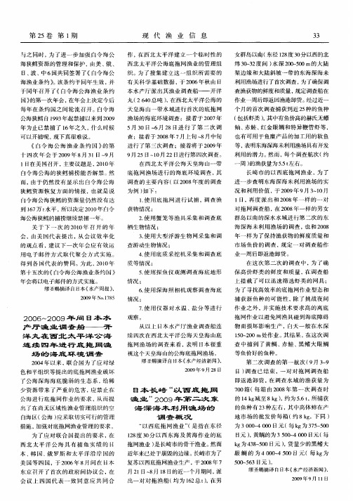 2006-2009年间日本水产厅渔业调查船——开洋丸在西北太平洋公海连续四年进行底拖网渔场的海底环境调查