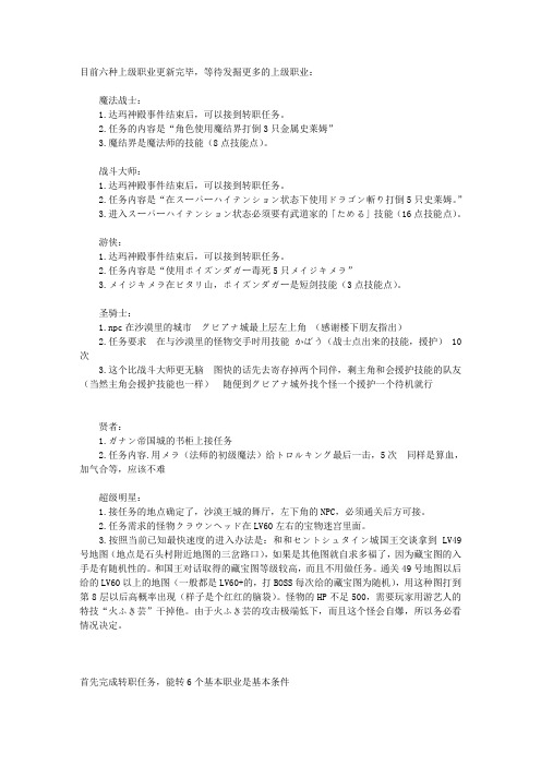 nds 勇者斗恶龙9转职