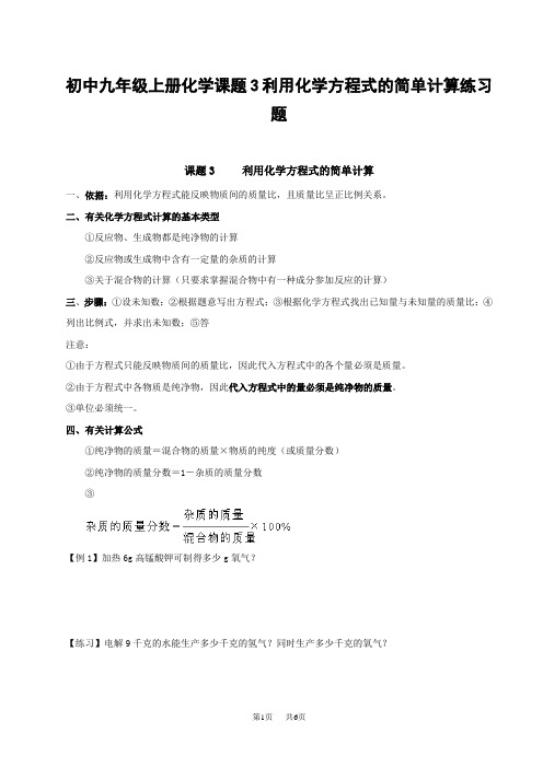 初中九年级上册化学课题3利用化学方程式的简单计算练习题