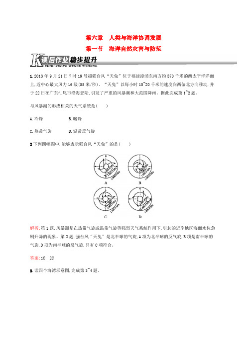 高中地理 6.1 海洋自然灾害与防范课后作业(含解析)新人教版选修2