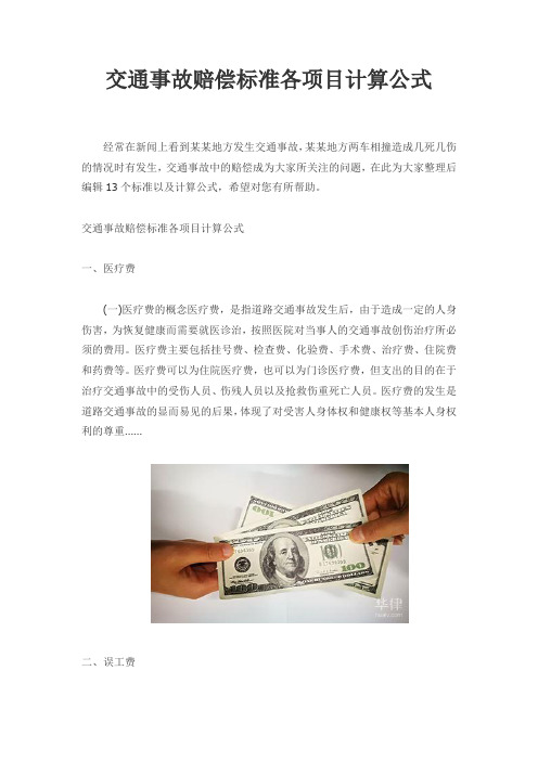 2020交通事故赔偿标准-人身损害赔偿