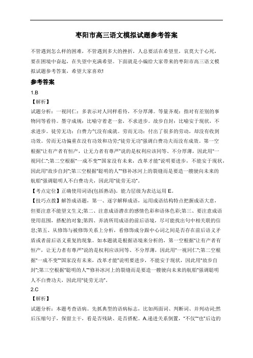 枣阳市高三语文模拟试题参考答案