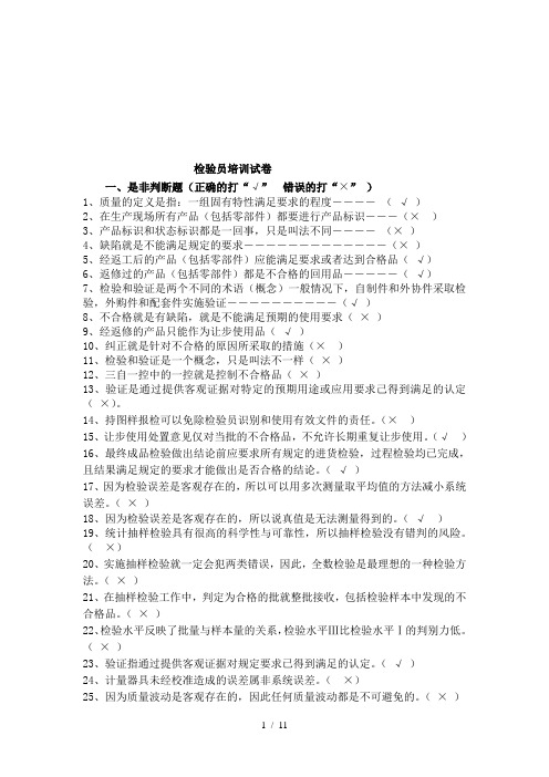 质量检验员培训试卷
