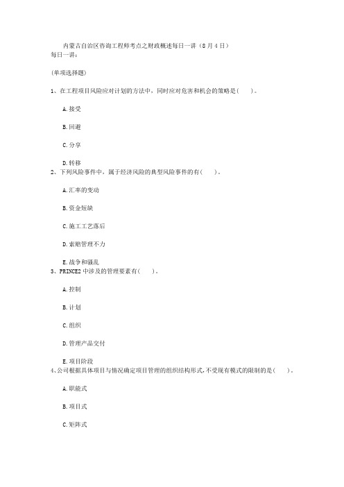 内蒙古自治区咨询工程师考点之财政概述每日一讲(8月4日)