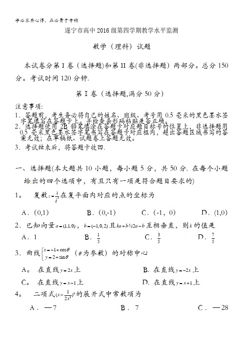 四川省遂宁市2014-2015学年高二下学期期末统考试题 数学(理科) 含答案