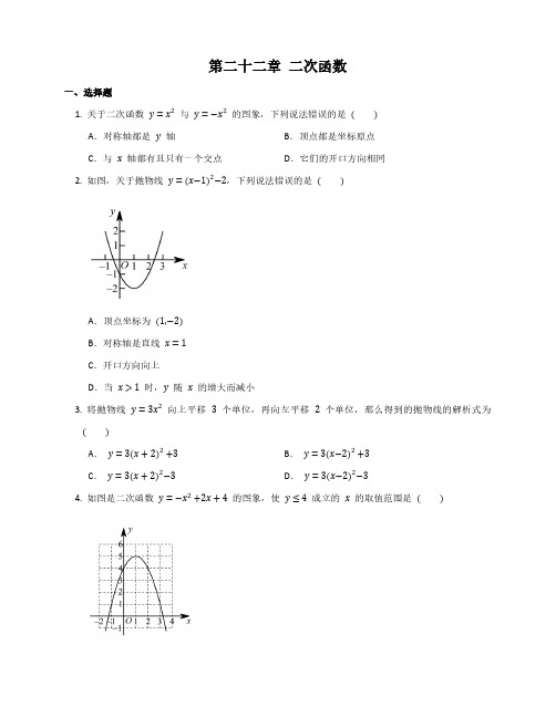 人教版(2024)数学九年级上册第二十二章 二次函数 单元测试(含答案)