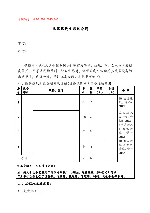 热风幕合同