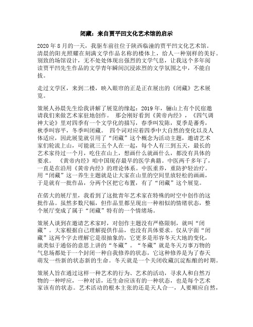 闭藏：来自贾平凹文化艺术馆的启示