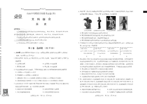 2019年百校联考(四)·历史·试题