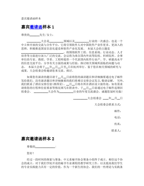 嘉宾邀请函样本