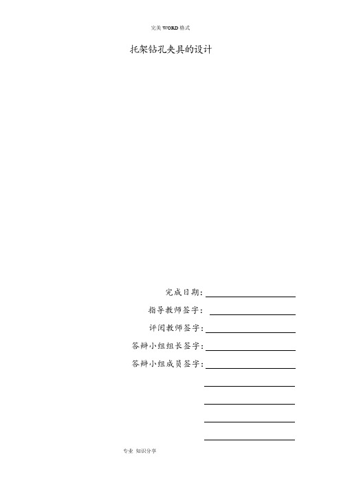 托架钻孔夹具的设计(高分本科机械毕业设计论文)图纸清晰可直接打印