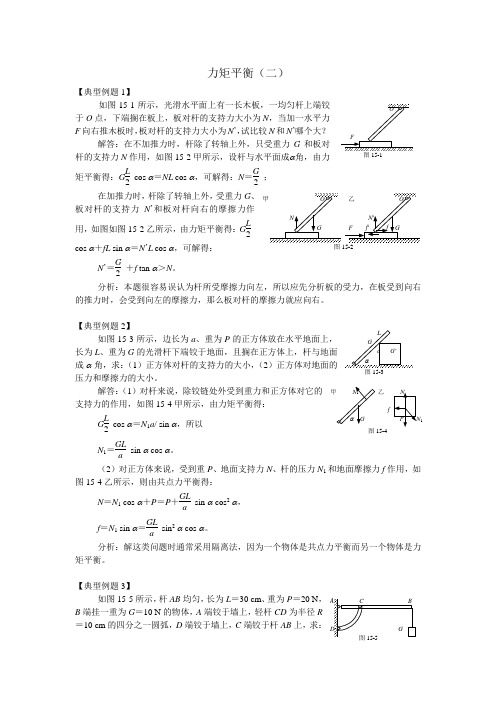 力矩平衡2